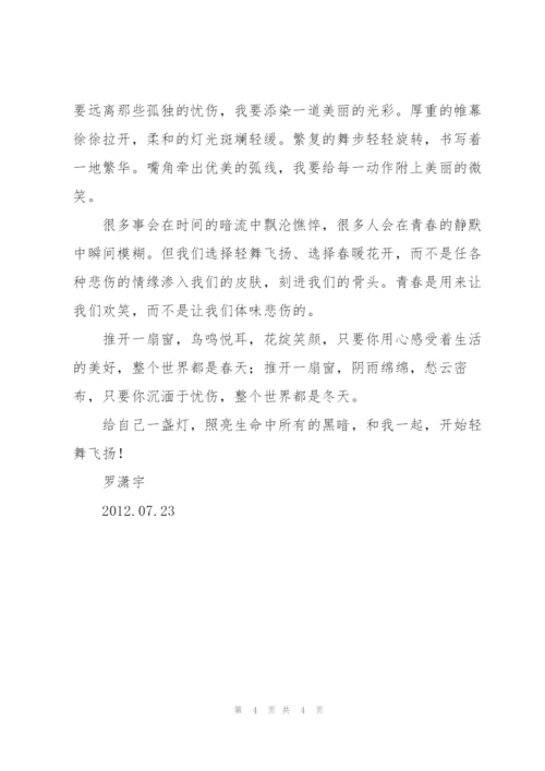 轻舞飞扬,高三作文.docx