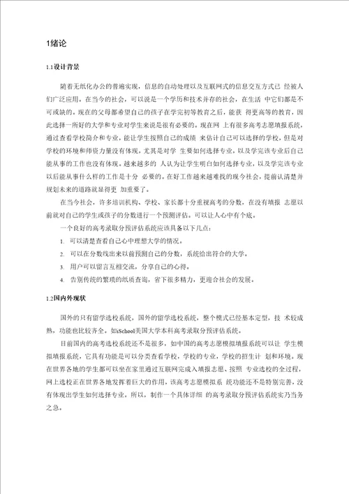 毕业设计高考录取分预评估系统的设计与实现