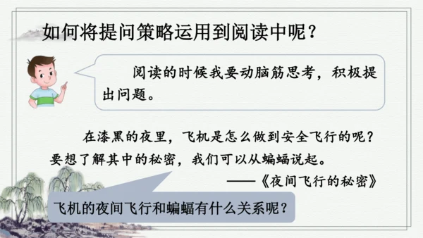 部编版四年级上册语文 语文园地二 课件