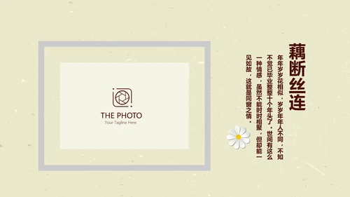 致青春毕业纪念册动态PPT模板