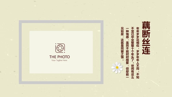 致青春毕业纪念册动态PPT模板