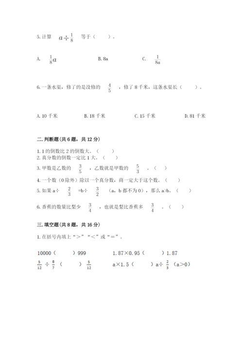 冀教版五年级下册数学第六单元 分数除法 测试卷附参考答案（综合题）.docx