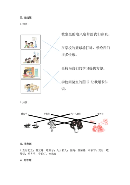 部编版小学二年级上册道德与法治期中测试卷（夺冠系列）word版.docx