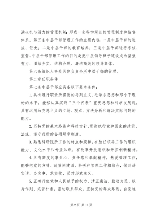 信用社干部管理办法(试行) (2).docx