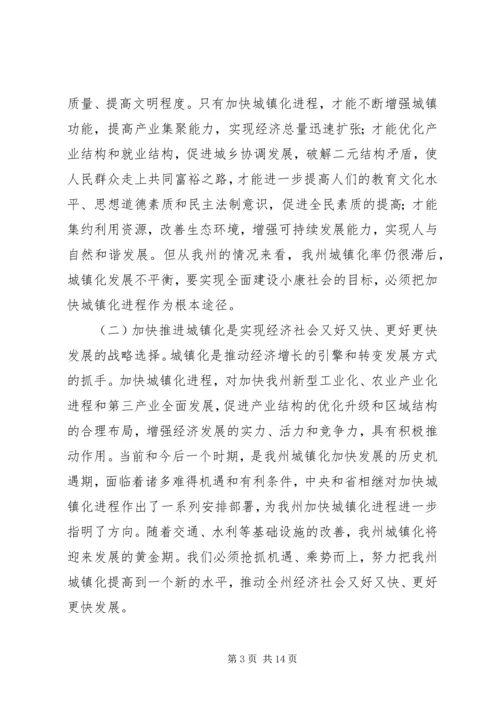 副州长在城镇化推进会的发言.docx