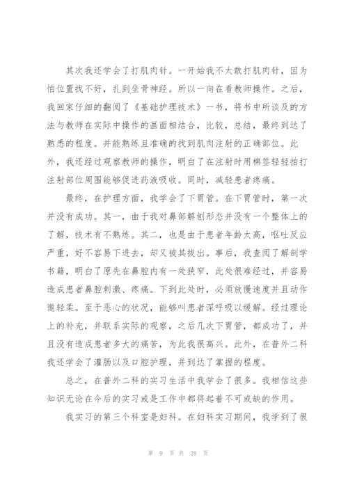 护理个人实习总结分享10篇.docx