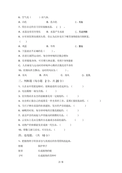 新教科版四年级科学(上册)期中试卷及答案(完整)