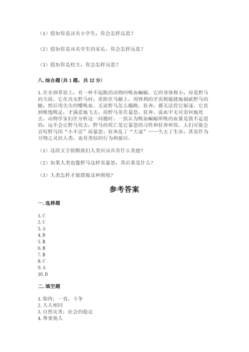 部编版六年级下册道德与法治期末测试卷【模拟题】.docx