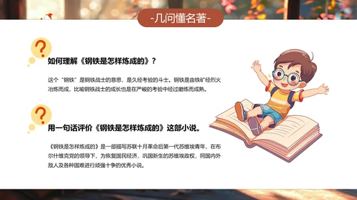 钢铁是怎样炼成的PPT模板