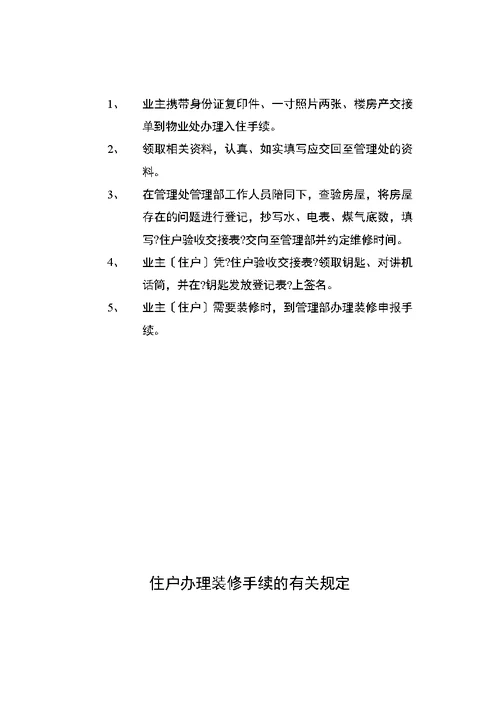 管理处办公室工作手册(Document 24页)