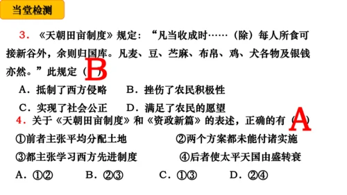 2024-2025学年统编版八年级历史上册第3课 太平天国运动   课件