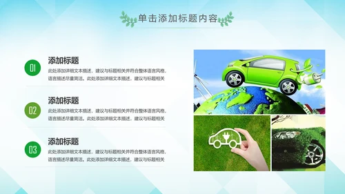 绿色环保宣传教育绿色出行骑行动态PPT模板