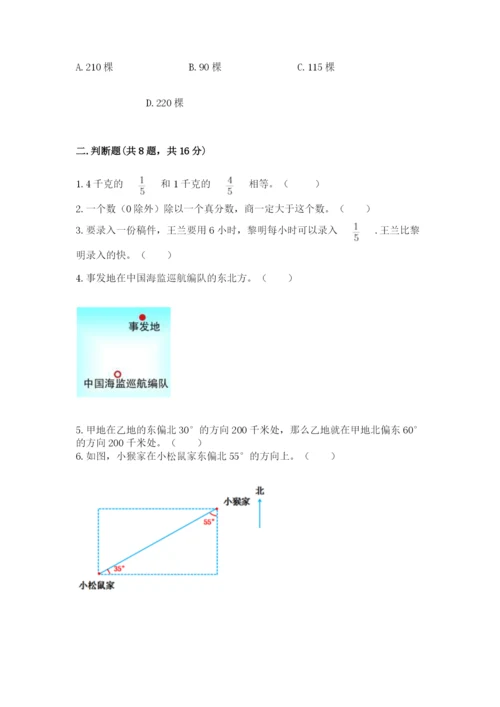 人教版六年级上册数学期中考试试卷附完整答案【考点梳理】.docx
