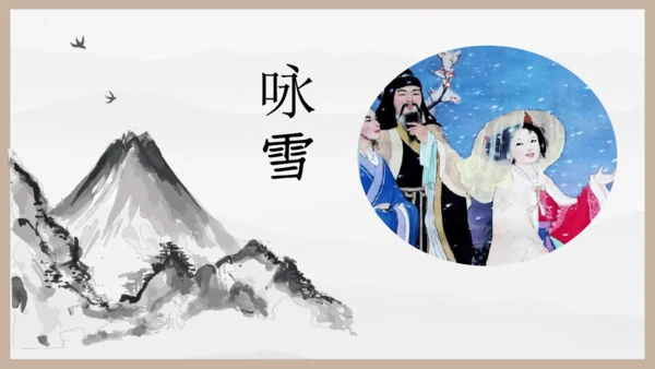 第8课《〈世说新语〉二则》课件