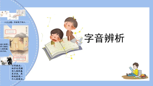 统编版五年级语文下册同步高效课堂系列第五单元（复习课件）