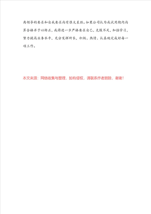 个人试用期工作报告范文