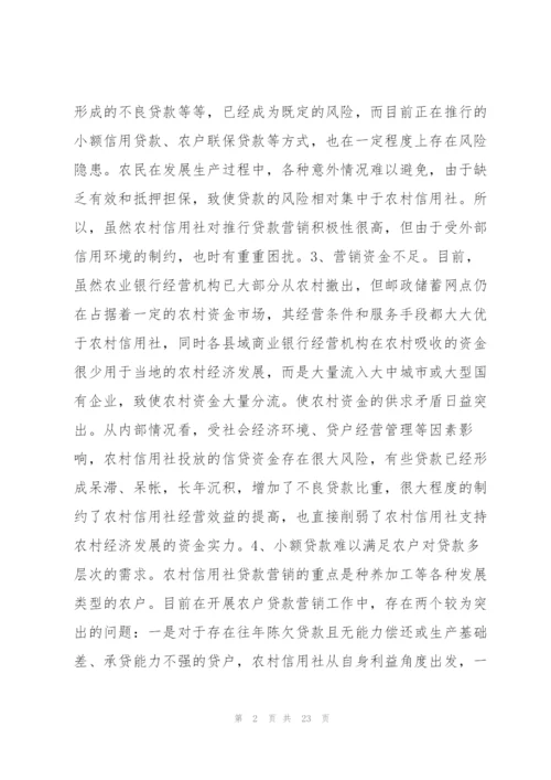 如何做好贷款营销(通用9篇).docx