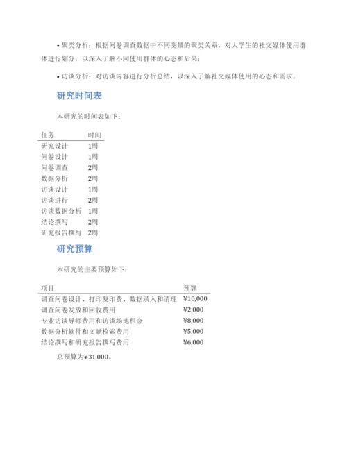 课题研究方案例子.docx