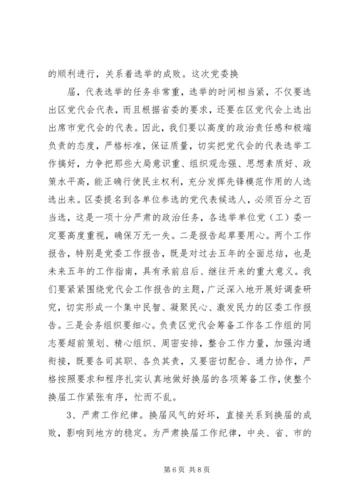 县委组织部长在全县村(社区)党组织换届工作会议上的讲话 (2).docx