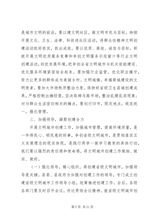 创建文明城市动员会发言稿.docx