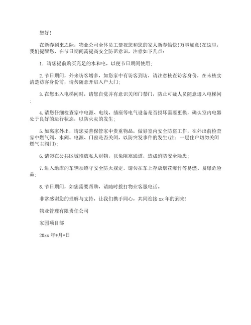 2022公司放假通知范文