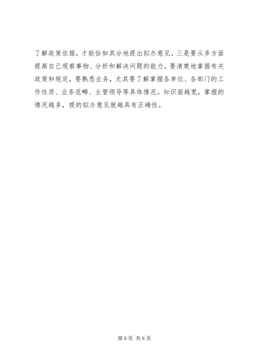 公文拟办意见撰写技巧 (3).docx