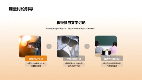 浪漫主义文学解析