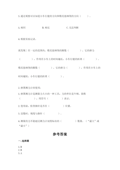 教科版四年级上册科学第三单元《运动和力》测试卷【典型题】.docx