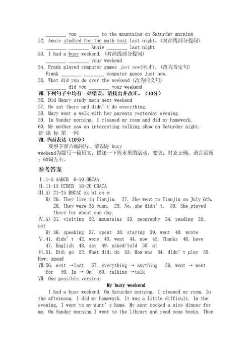七年级英语下册测试题及答案