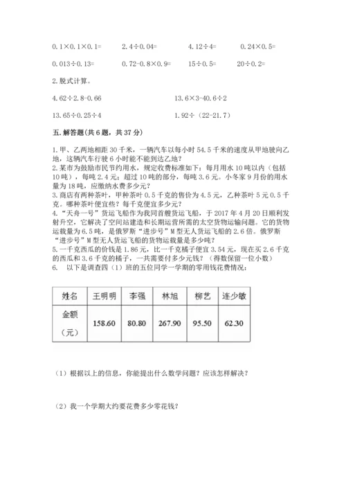 人教版小学五年级上册数学期中考试试卷附答案（考试直接用）.docx