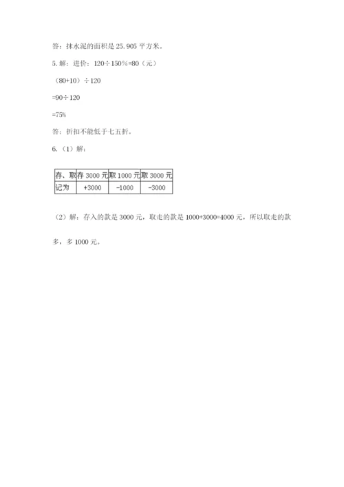 北师大版数学小升初模拟试卷含答案【预热题】.docx