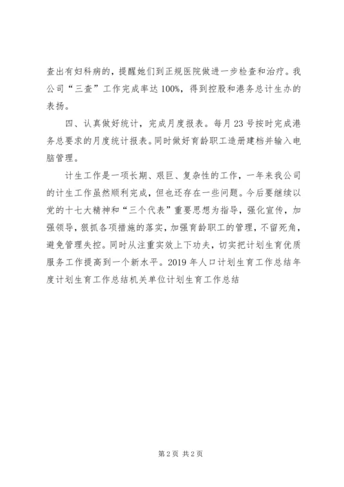 企业公司计划生育工作总结.docx
