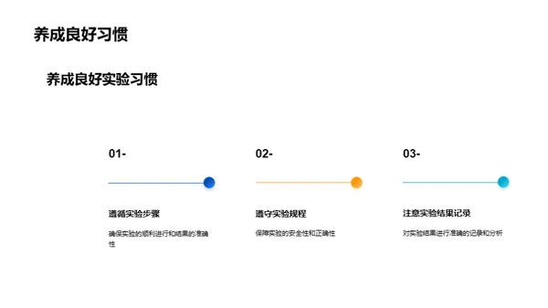 掌握化学实验技巧