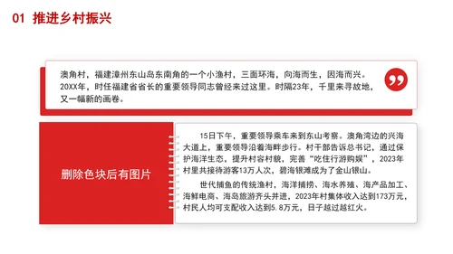 重要领导在福建和安徽考察纪实党课学习PPT课件