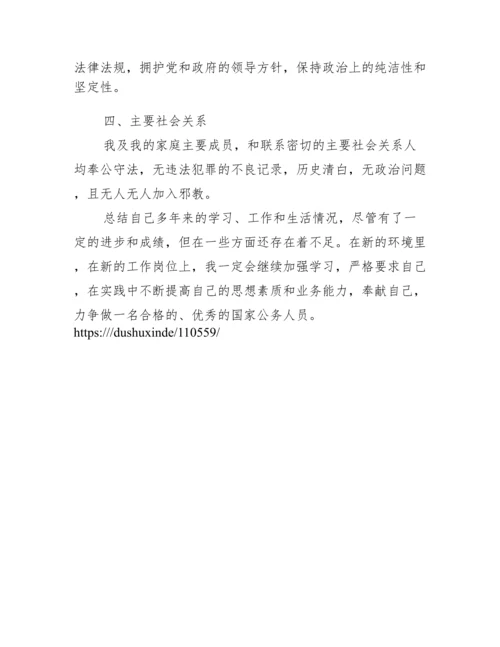 公务员政审个人自传.docx