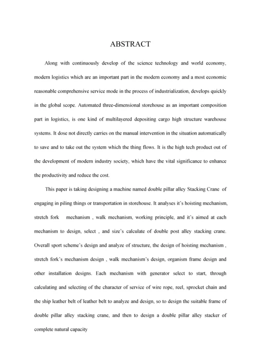 双立柱堆垛机说明书.docx