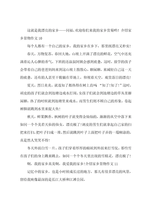 介绍家乡景物作文