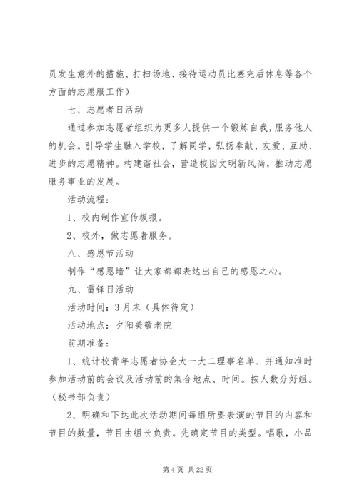 篇一：青年志愿者协会XX年工作计划.docx