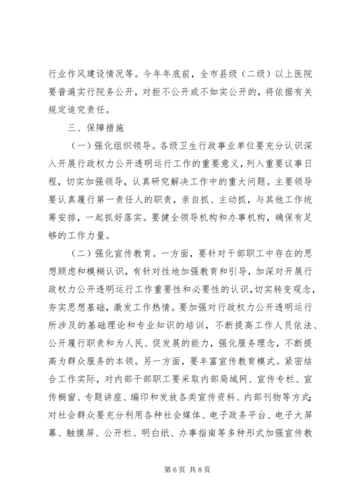 行政权力公开工作的实施方案.docx