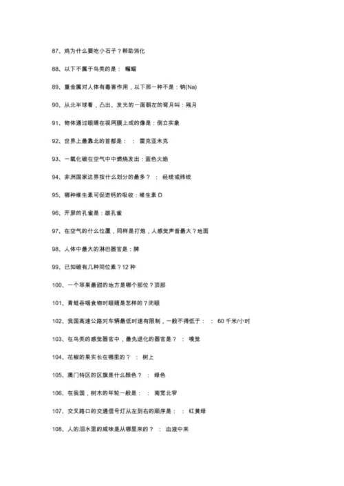 知鸣收藏-《一站到底》题库的来源——百科知识1087题.docx