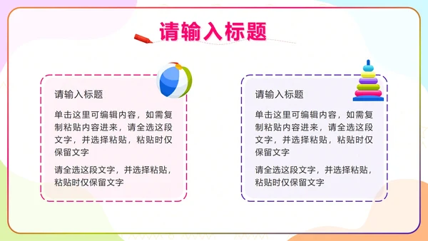 卡通插画幼儿园家长会PPT模板