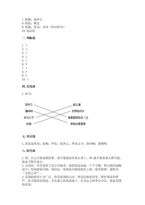 部编版五年级上册道德与法治第四单元骄人祖先灿烂文化测试卷巩固