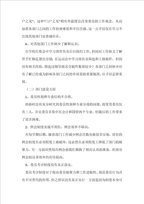 学校学习部工作总结五篇