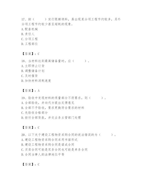 2024年材料员之材料员专业管理实务题库含完整答案【各地真题】.docx