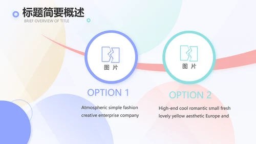 简约大气公司产品介绍宣传通用PPT