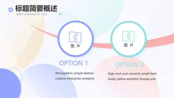 简约大气公司产品介绍宣传通用PPT