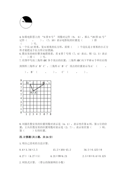 小学五年级上册数学期末考试试卷附参考答案【典型题】.docx