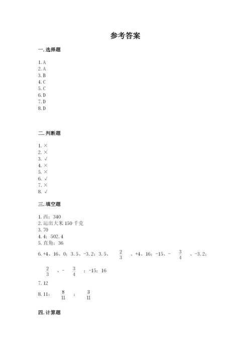 北师大版小学六年级下册数学期末综合素养测试卷【名师系列】.docx