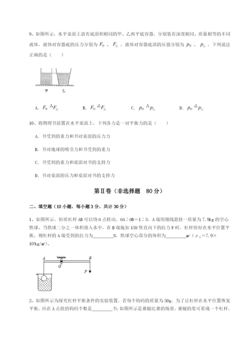 滚动提升练习河南郑州桐柏一中物理八年级下册期末考试综合练习试卷（详解版）.docx