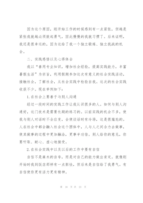 寒假大学生社会实践报告（五篇）.docx